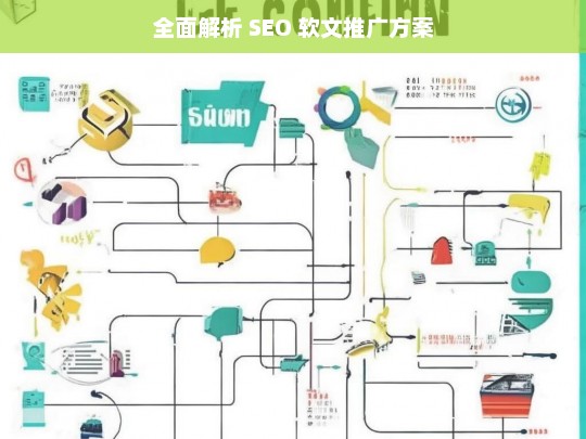 全面解析 SEO 软文推广方案，SEO 软文推广方案全面解析