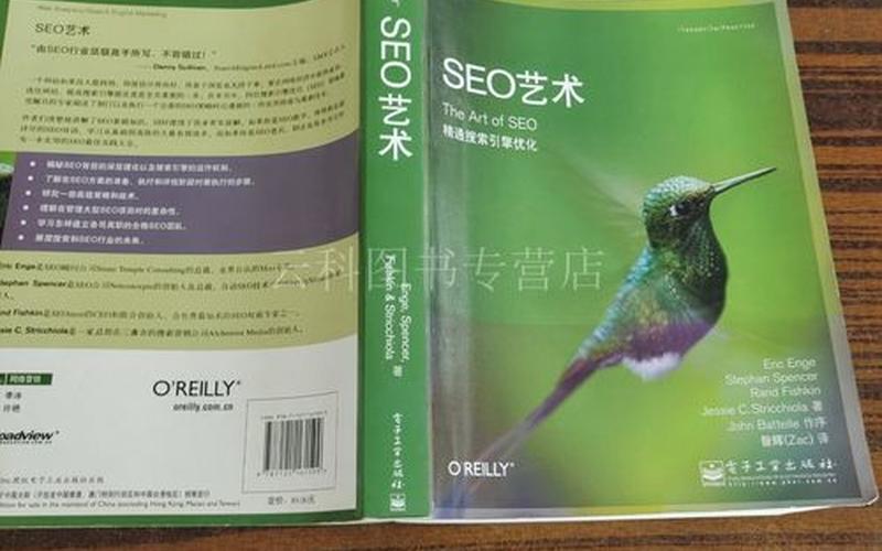 seo艺术 pdf怎么样、seo的艺术 第三版 pdf