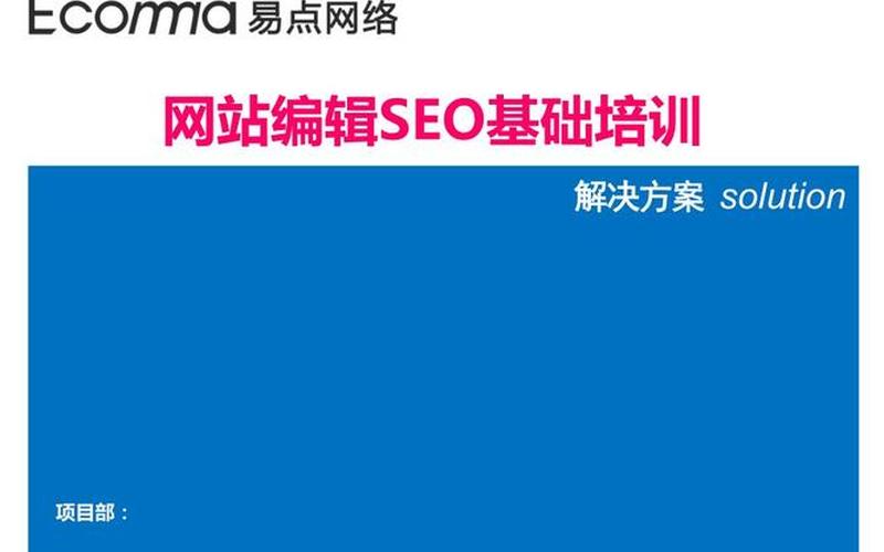 seo的培训网站,seo教程培训班