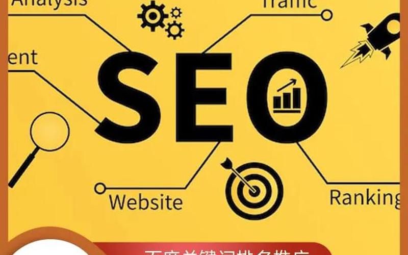 seo培训排行榜怎么样;seo的培训网站哪里好，seo培训推广教学、seo推广培训学费