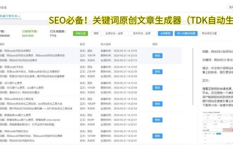 济宁SEO怎么样？让您的网站在竞争中脱颖而出