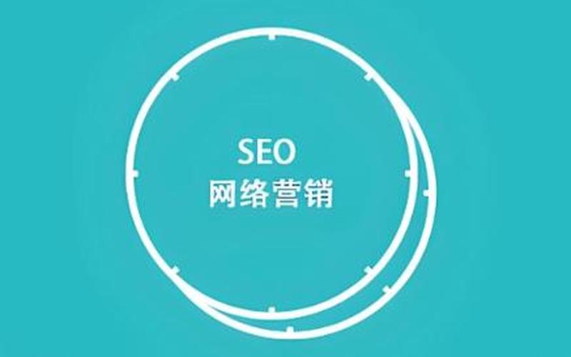 济宁SEO优化服务：助力企业腾飞的数字营销策略