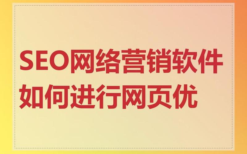 济宁SEO优化：助力企业腾飞的数字营销利器