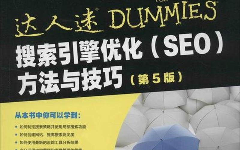 6天让你学会seo技术怎么样—学seo如何入门，10本seo书籍怎么样(seo教程pdf)