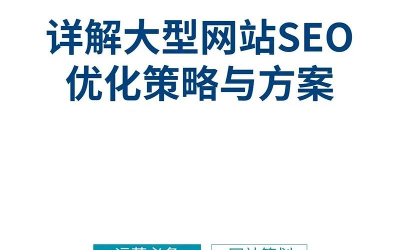 网站SEO怎么样？揭秘提升排名的核心策略