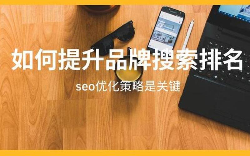 济宁SEO优化：提升网络可见性，助力企业发展