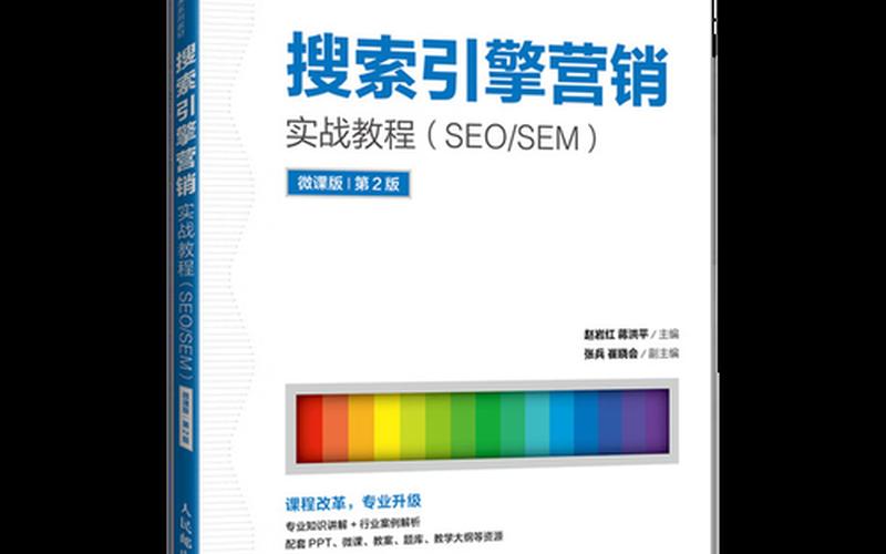 seo教程的书籍推荐怎么样_seo课程，seo教程第15节怎么样 seo到底怎么做