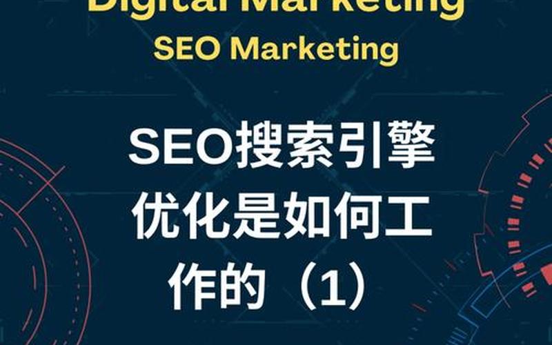 seo索引擎优化怎么样_seo搜索引擎优化课程