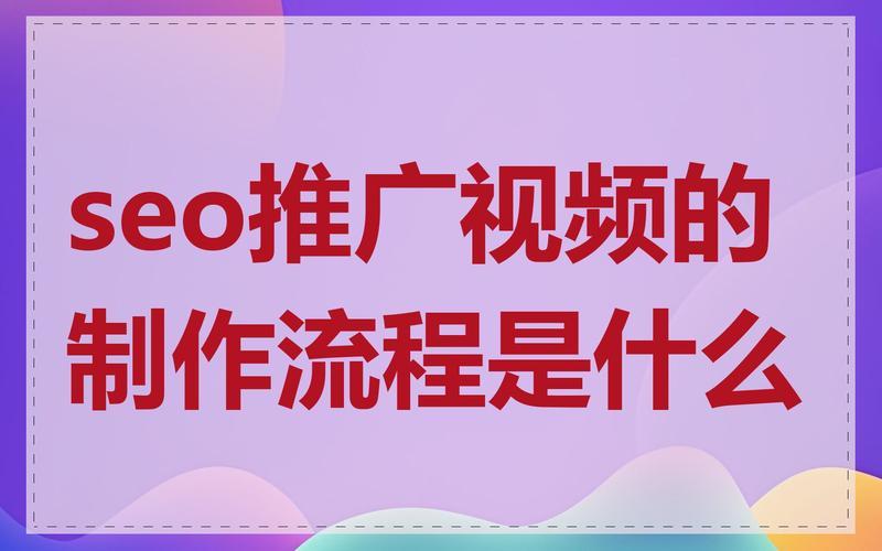 seo推广职责怎么样-seo推广主要做什么，seo推广获客帖子怎么样(获客推广小助手官方版)