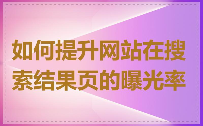 济宁SEO怎么样？提升网站曝光率，助力企业发展