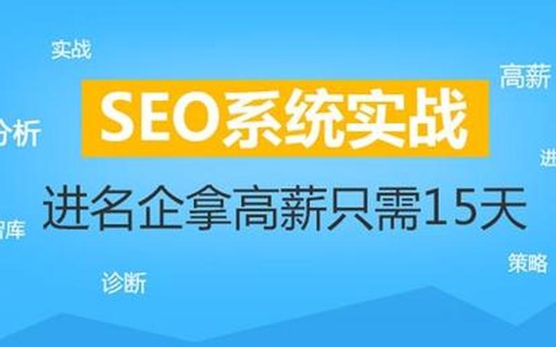 seo网络学校怎么样,seo专业培训网络班，seo网络引擎优化怎么样(seo引擎优化教程)