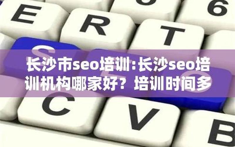 seo线下培训班怎么样,seo课程培训机构