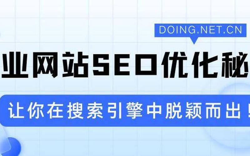 济宁SEO优化服务，让您的企业在网络中脱颖而出