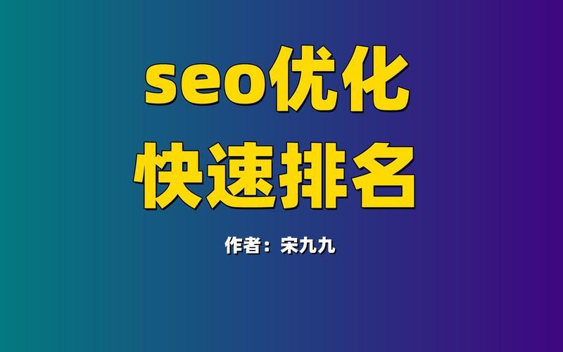 济宁SEO怎么样？提升网站排名，助力企业腾飞！