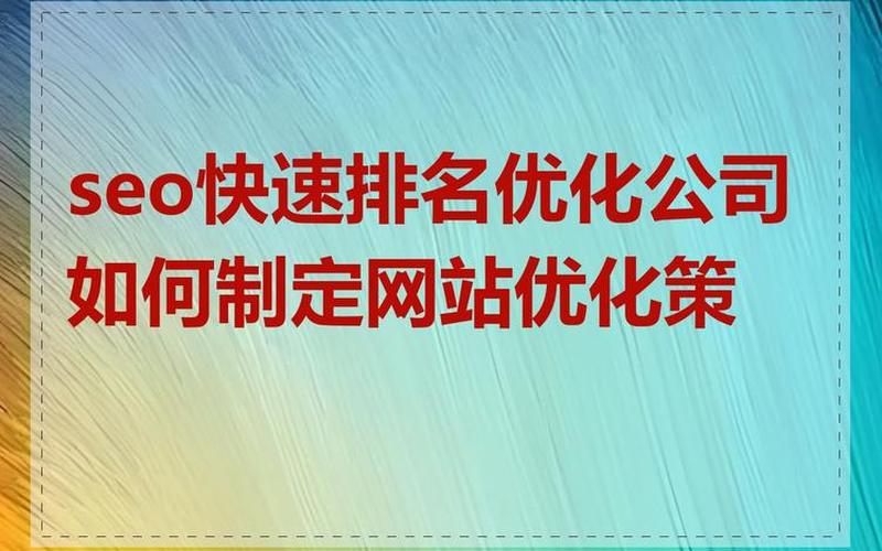 seo移动端快速排名怎么样,seo快速排名选择