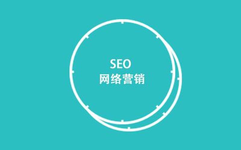 seo网站优化维欣enuo6688