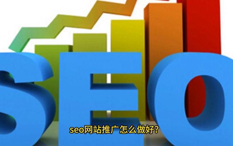 seo网络推广教程广告;seo网站推广教程