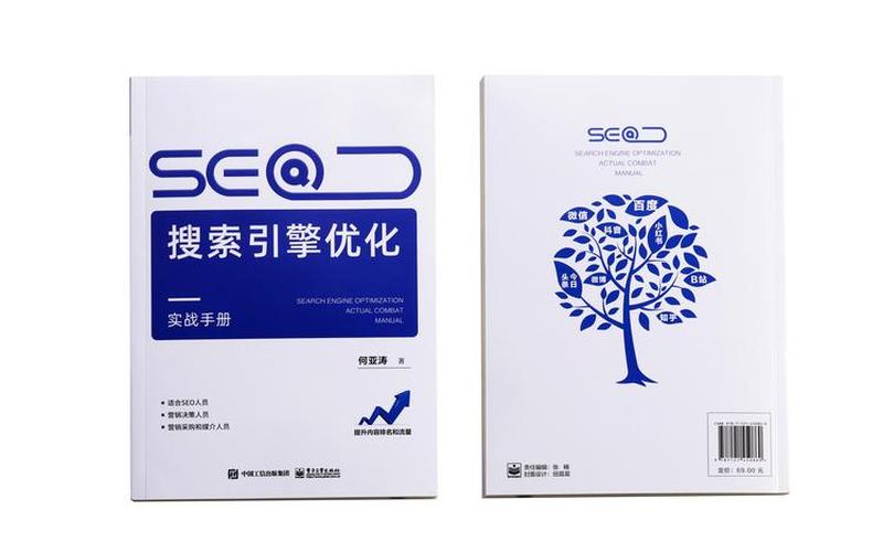 10本seo书籍怎么样(seo教程pdf)，40岁做seo怎么样—seo工作前景怎么样