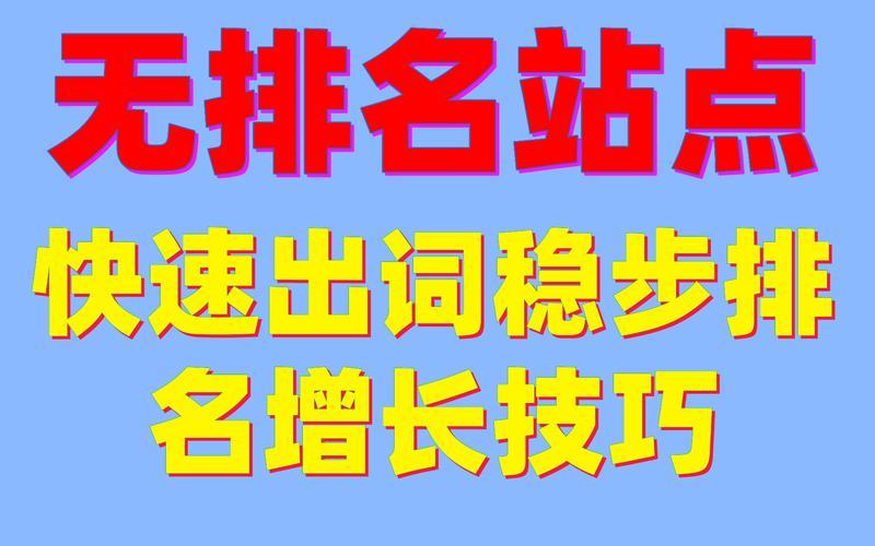 seo网站排名优化技巧怎么样 seo教程网站优化上排名推广