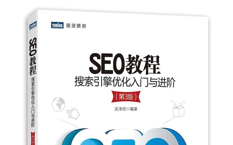 seo零基础入门怎么样-seo初级入门教程