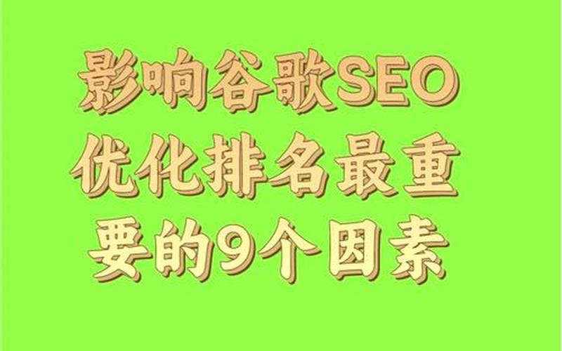 SEO查询怎么样？探索高效优化策略提升网站排名