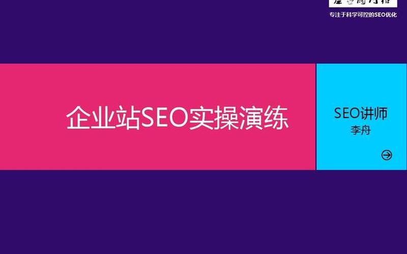 seo课程教学怎么样-seo 课程