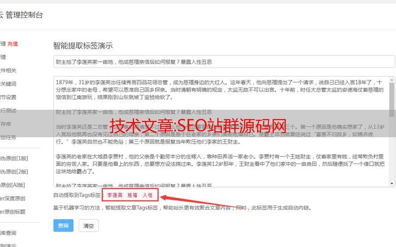 seo采集主要进行什么-seo文章采集器