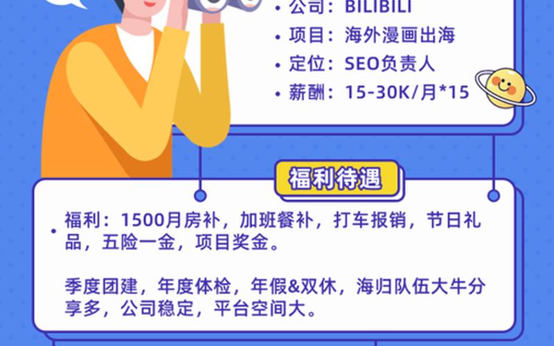 seo策划待遇怎么样_seo推广策划招聘