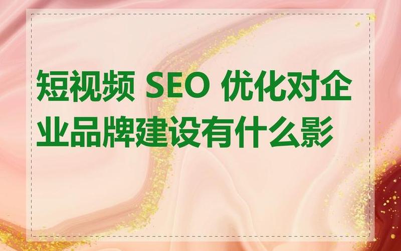 济宁SEO怎么样：提升品牌曝光与竞争力的关键