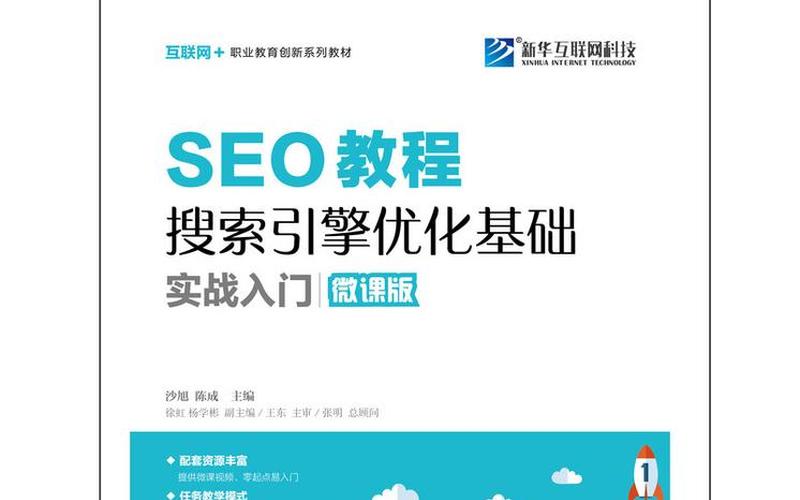 seo秘籍pdf(seo秘籍优化课程)