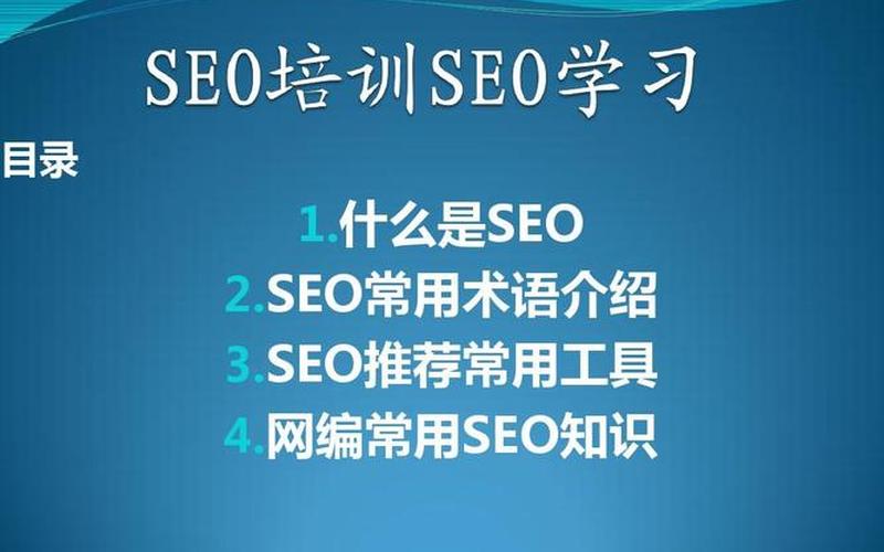 seo进修怎么样 seo专业培训费用