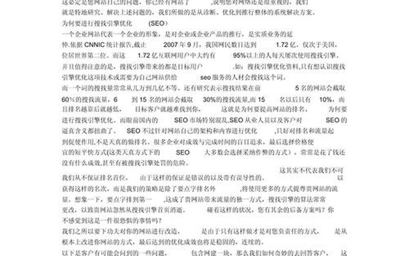 seo网络优化话术-seo网络优化是做什么的，SEO网络公司电话怎么样—seoyon公司