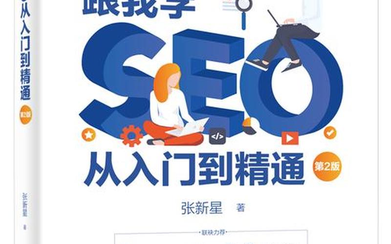 seo电子书有用吗(seo必看书籍)