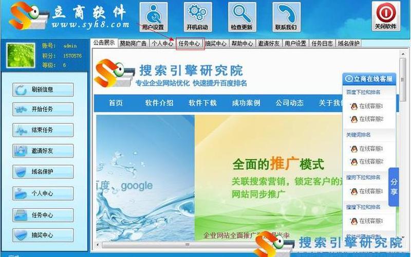 seo软件优化软件怎么样;seo免费优化软件