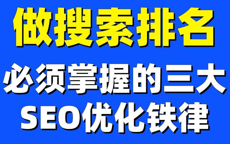 seo网站优化_推广怎么样 seo网站优化推广教程上排名