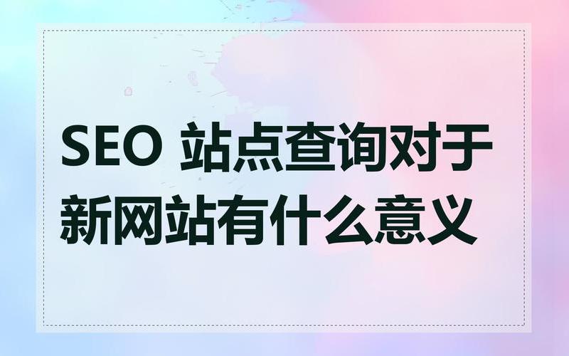 济宁SEO怎么样？让你的网站脱颖而出