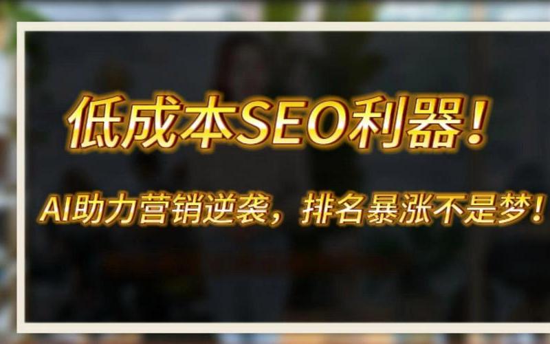 济宁SEO优化：助力企业腾飞的营销利器